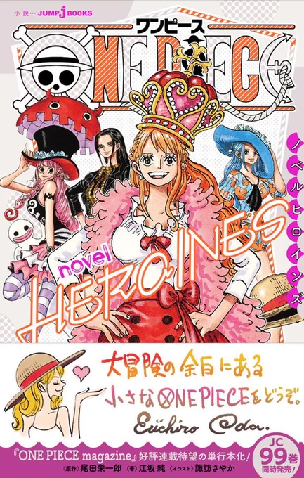 私が描いた絵は『ONE PIECE Magazine』vol.8〜17に収録されていますマガジンだと大きいサイズで見られますvol.14には特別編として各回イラストのメイキングを載せていただいています単行本も出ています買ってみてね〜 