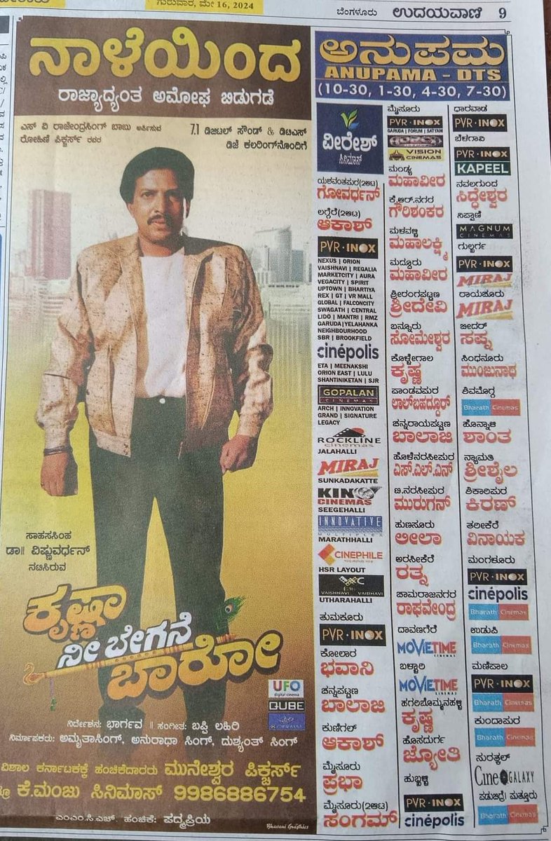 ಮತ್ತೊಮ್ಮೆ ನಮ್ಮ ಪ್ರೀತಿಯ ಸಾಹಸಸಿಂಹ ಡಾ.ವಿಷ್ಣುವರ್ಧನ್ ಅಭಿನಯದ "ಕೃಷ್ಣಾ ನೀ ಬೇಗನೆ ಬಾರೋ" ಚಿತ್ರ ಇದೇ ಮೇ 17ನೇ ತಾರೀಕು ರಾಜ್ಯಾದ್ಯಂತ ಮರು ಬಿಡುಗಡೆಯಾಗುತ್ತಿದೆ.
"ಕೃಷ್ಣಾ ನೀ ಬೇಗನೆ ಬಾರೋ" ಚಲನಚಿತ್ರ 38 ವರ್ಷಗಳ ಹಿಂದೆ ಬಿಡುಗಡೆಯಾಗಿ ಅಮೋಘ ಯಶಸ್ಸು ಕಂಡಿತ್ತು.  25 ವಾರಗಳ ಭರಪೂರ ಪ್ರದರ್ಶನ ಕಂಡು ದಾಖಲೆ ಮಾಡಿದ ಚಿತ್ರ.