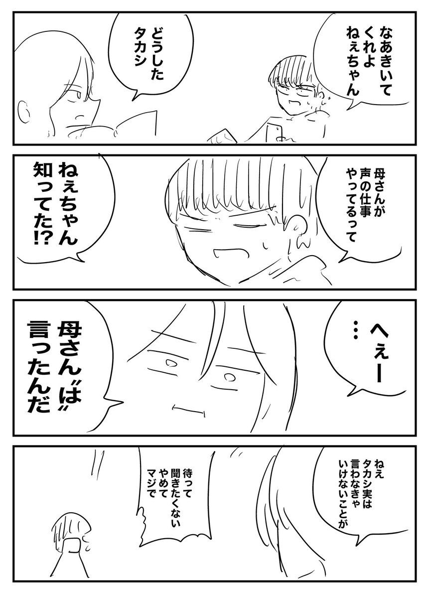 母が声のお仕事をしていました 