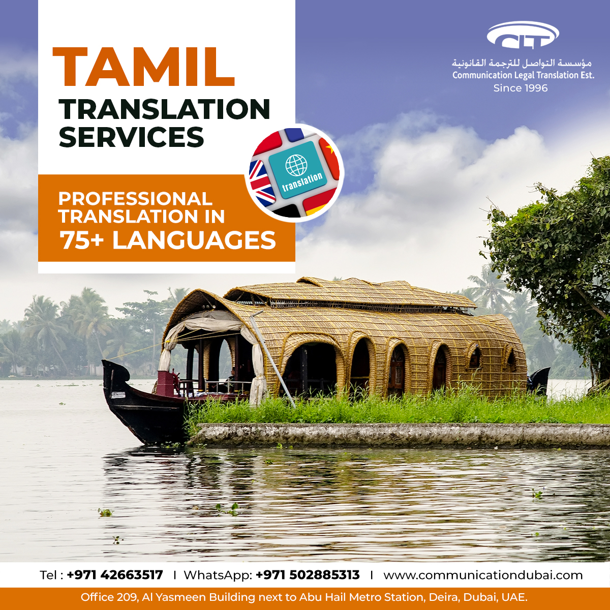 For More Information Please Visit Our Website
bit.ly/2F48pgW
Call / WhatsApp: +971 502885313

#TamilTranslation #தமிழ்_மொழிபெயர்ப்பு  #TamilTranslator #தமிழ்_மொழிபெயர்ப்பு_சேவைகள்  #ProfessionalTranslation
#தமிழ்_மொழி #DocumentTranslation