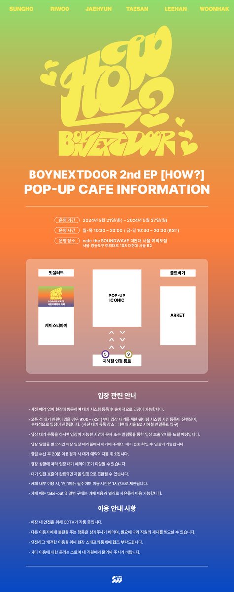 #BOYNEXTDOOR 2nd EP [HOW?] POP-UP CAFE INFORMATION [OFFLINE] 더현대 서울 여의도점 📅 운영기간 5/21(화) - 5/27(월) 10:30 ~ 20:00 (KST) 🌊 bit.ly/4bhoXzt #BOYNEXTDOOR #보이넥스트도어 #BND #BOYNEXTDOOR_HOW #HOW #2nd_EP_HOW_POPUP #사운드웨이브