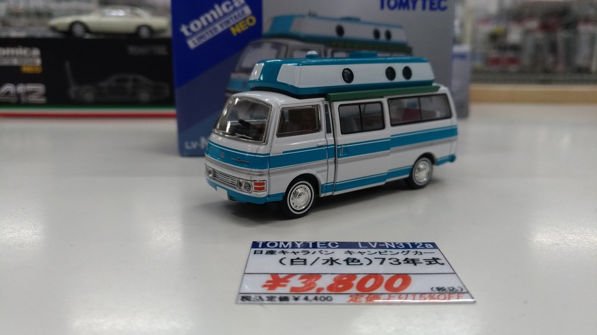 LV-N312a ニッサン キャラバン キャンピングカー トミカリミテッド