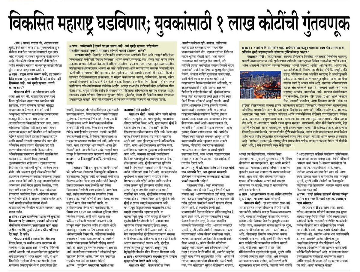 Elaborated on our development efforts over the decade and highlighted the special contribution of Maharashtra to national progress in this interview with @pudharionline. Do read. pudhari.news/maharashtra/mu…