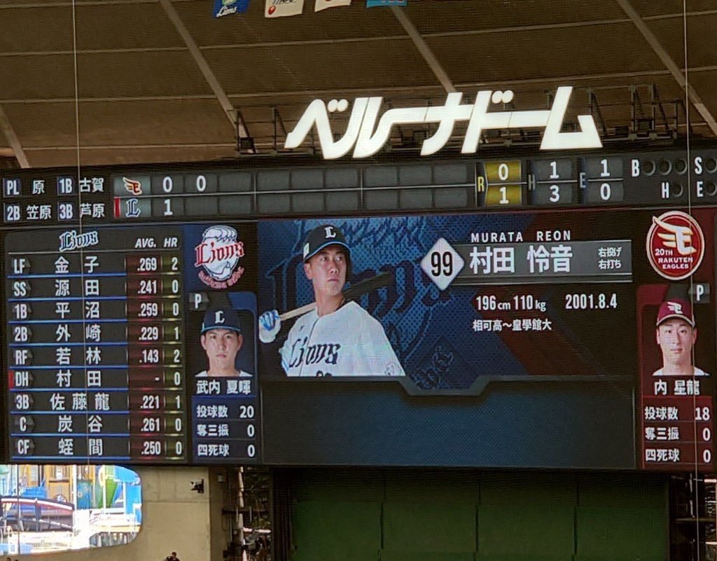 埼玉西武ライオンズ 村田怜音 プロ初本塁打記念 直筆サイン フォト