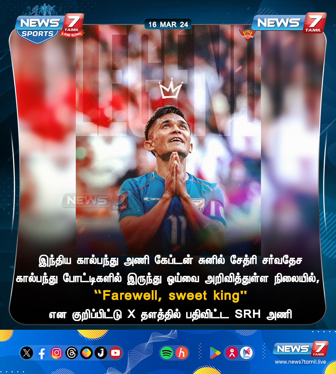 'Farewell, sweet king' news7tamil.live | #SunilChhetri | #SRH | #Farewell | #Sweetking | #IndianFootball | #Retirement | #Football | #News7Tamil | #News7TamilUpdates