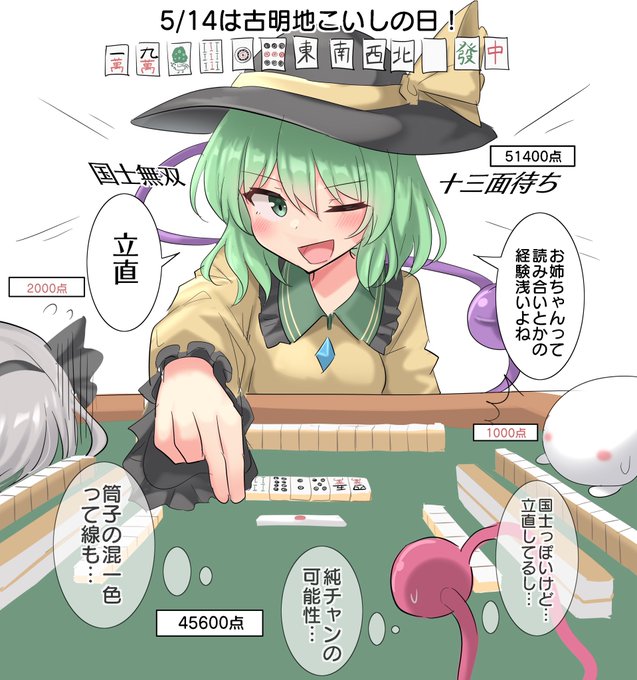上げれてなかった麻雀こいしちゃん 