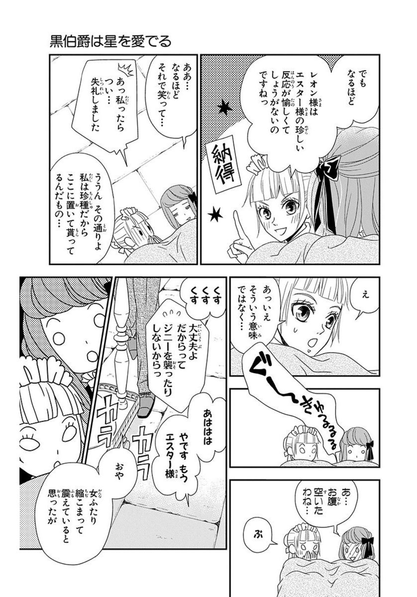下町の女の子が若き伯爵と結婚する話・2話目
4/8

#漫画が読めるハッシュタグ 