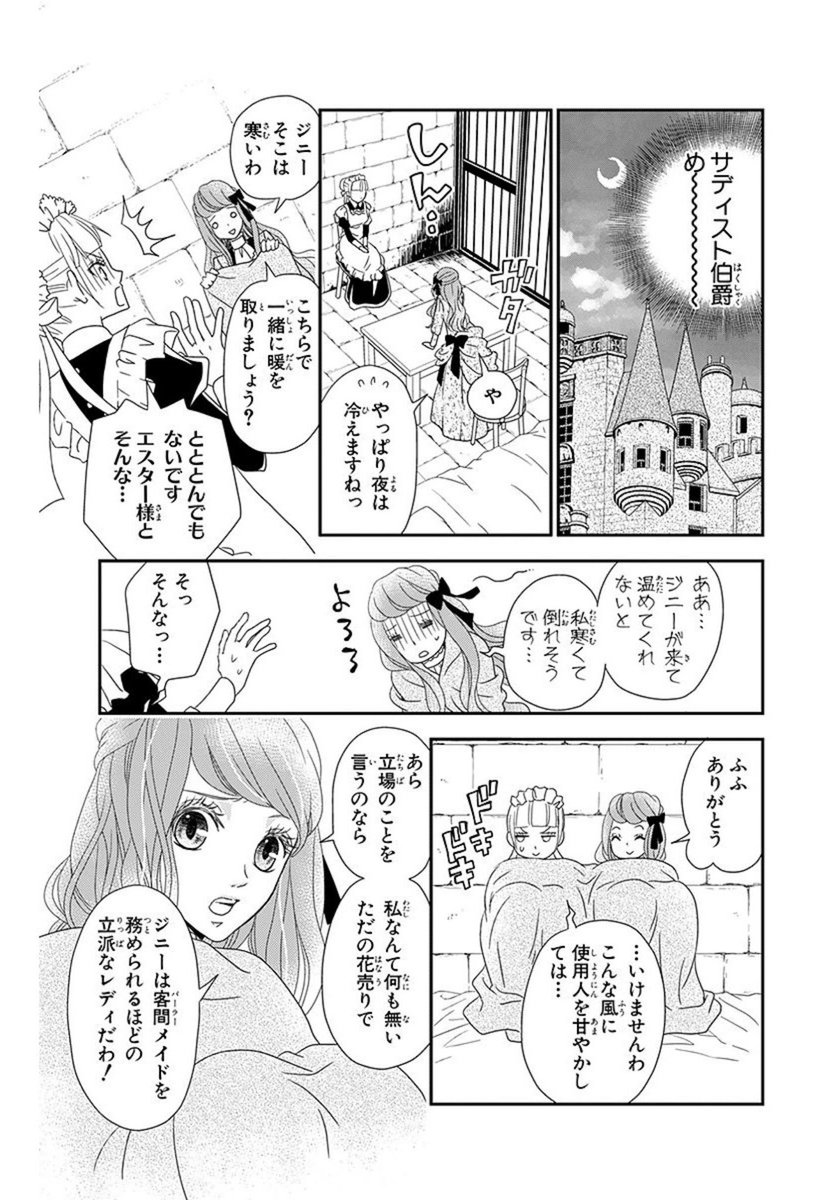 下町の女の子が若き伯爵と結婚する話・2話目
4/8

#漫画が読めるハッシュタグ 