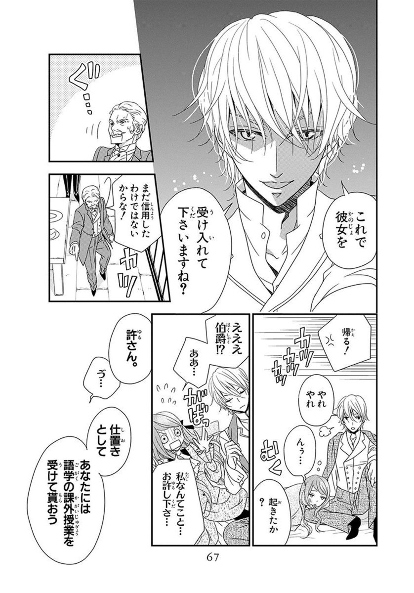 下町の女の子が若き伯爵と結婚する話・2話目
6/8

#漫画が読めるハッシュタグ 