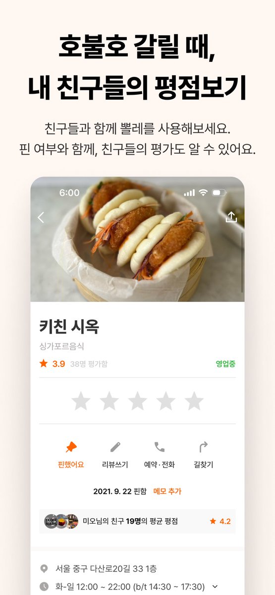 [뽈레 업데이트 소식] 

 '베스트 맛집'으로 지역별 랭킹을 확인하세요!

📍평점별+분위기/가격대/주차/예약/반경 등 다양한 조합으로 검색 가능합니다. 

👉친구들의 평균 평점을 따로 볼 수 있고, 메모시 URL 입력이 추가되었습니다! 방문 여부가 표시되는 뽈레로 ‘나만의 맛집 지도’를 만드세요 :)