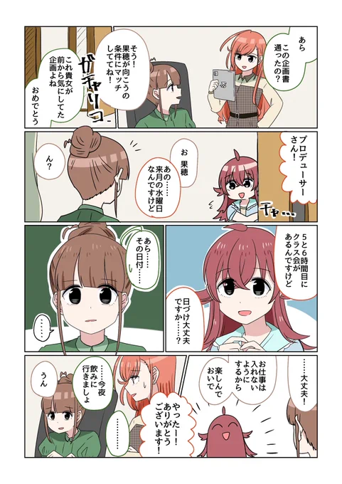 シャニマス2コマ漫画その572 | バニラ芭蕉 #pixiv https://t.co/Pt7wPUmHTu 