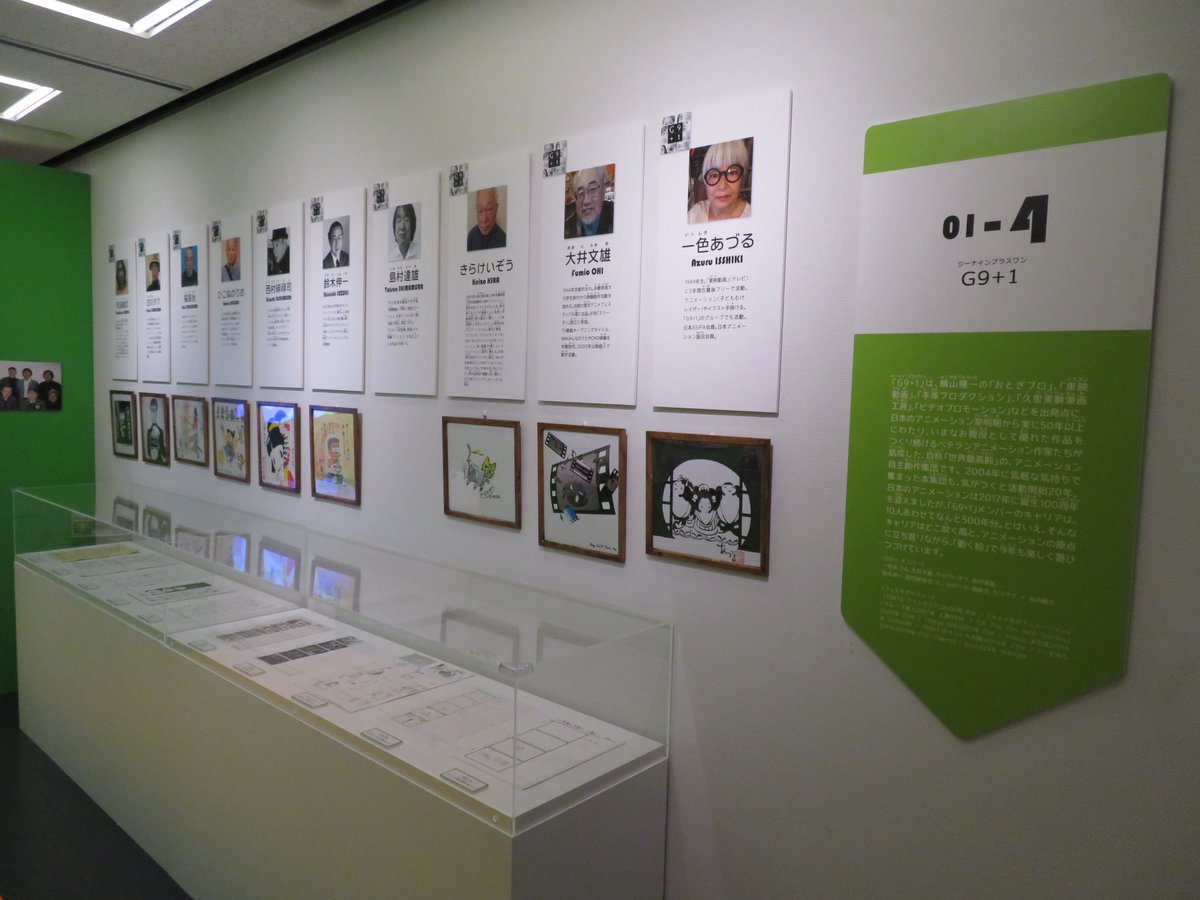 鈴木伸一展見どころ⑧】2003年に結成された自称世界最高齢のアニメーション制作集団「G9＋1」も紹介しています。今回、各先生方の絵コンテを展示しています✍  ＃鈴木伸一展 ＃トキワ荘マンガミュージアム