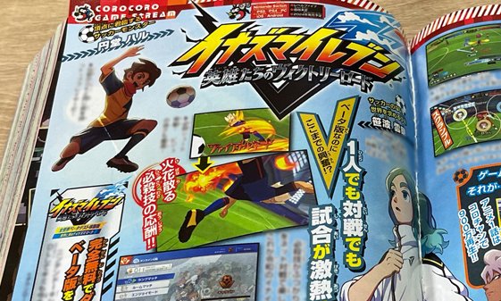 5/15（水）発売の「月刊コロコロコミック」（小学館）にて、『イナズマ
