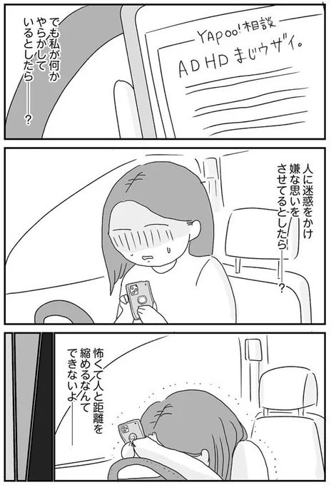 ADHDだと知らない方が幸せに生きられた?(8/13)#漫画の読めるハッシュタグ 