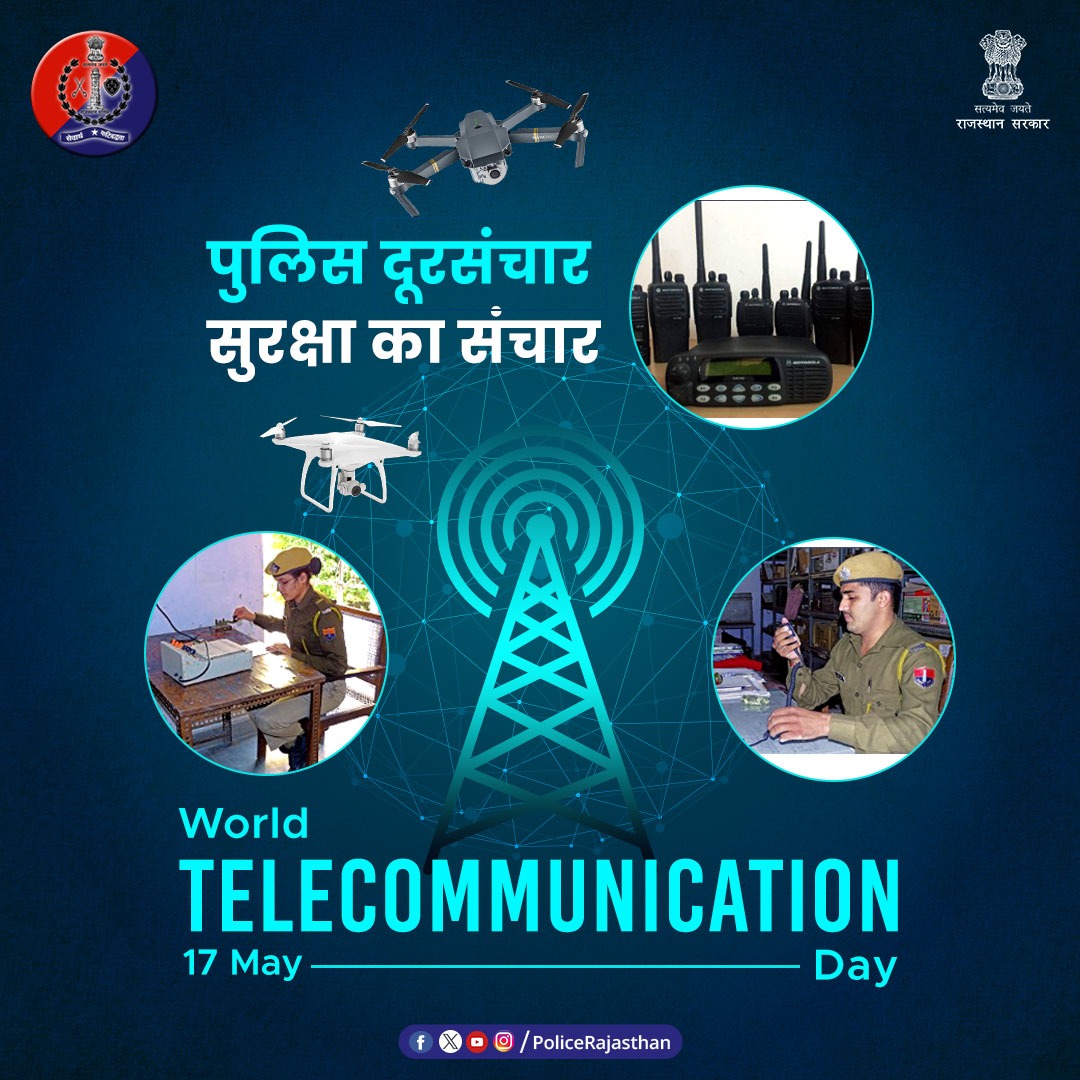 सुरक्षित समाज के निर्माण में तकनीक का है महत्वपूर्ण योगदान। अपराध के खिलाफ सशक्त है हमारी #Telecommunication यूनिट। #विश्व_संचार_दिवस पर हमने लिया है संकल्प, अपराधियों के बच निकलने का नहीं छोड़ेंगे कोई विकल्प। आपकी सुरक्षा को हर घड़ी तैयार है हाईटेक #राजस्थान_पुलिस।