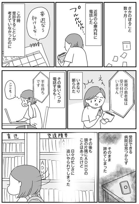 ADHDだと知らない方が幸せに生きられた?(2/13)#漫画の読めるハッシュタグ 