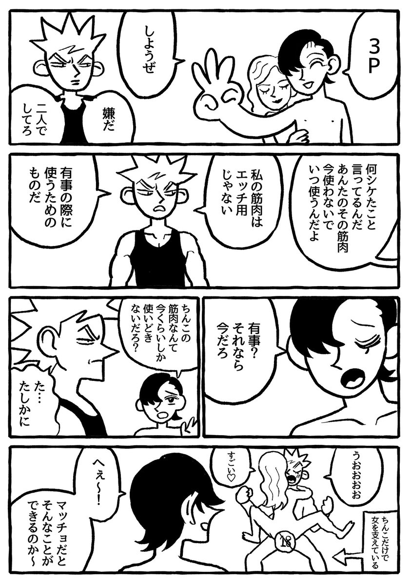 3Pしようぜ 