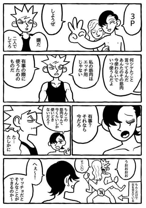 3Pしようぜ 