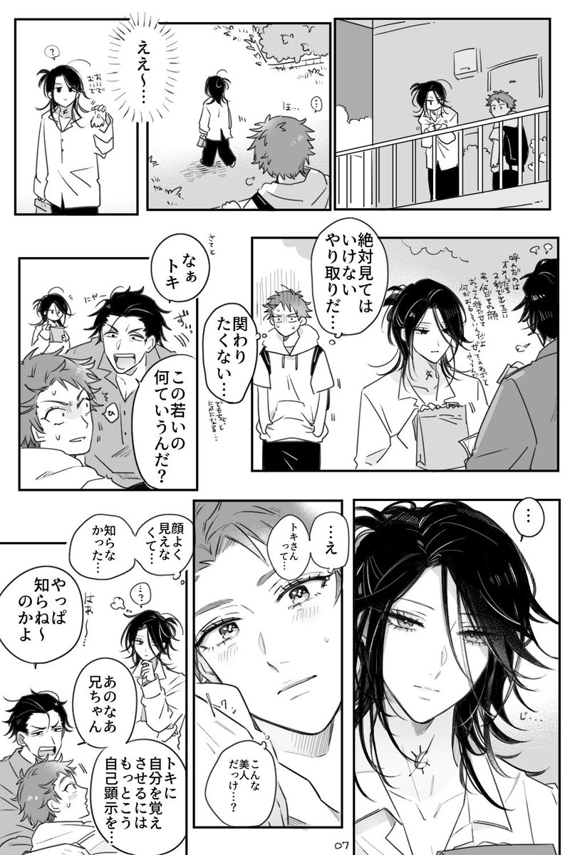 匠くんそれ絶対ヤバイ人だよ②🚘 #創作BL 