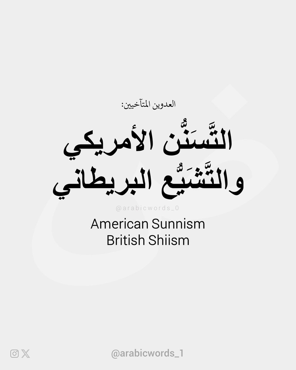 ففي كل دين ومذهب هناك وجه حضاري يمثله العقلاء ووجه متخلف يمثله الجهلاء. العاقل المتسامح ينظر لمن يشبهه في الطرف الآخر والجاهل المتطرف ينظر لمن يشبهه في الطرف الآخر. فانظر إلى أي طرف تنتمي وإلى أيهما تميل!