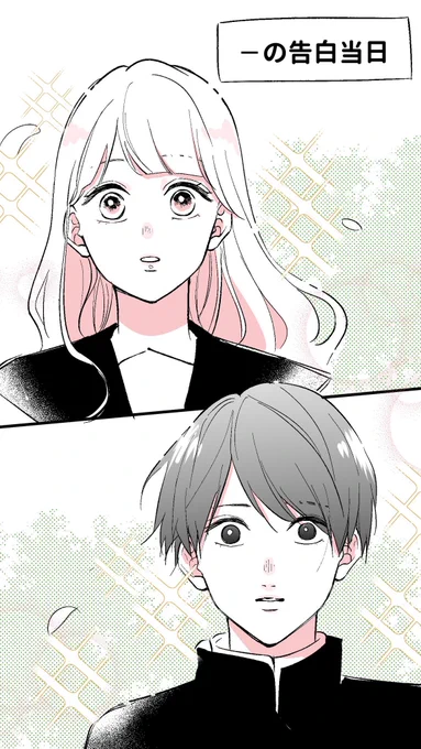 恋に落ちた2人の告白当日(2/2) 