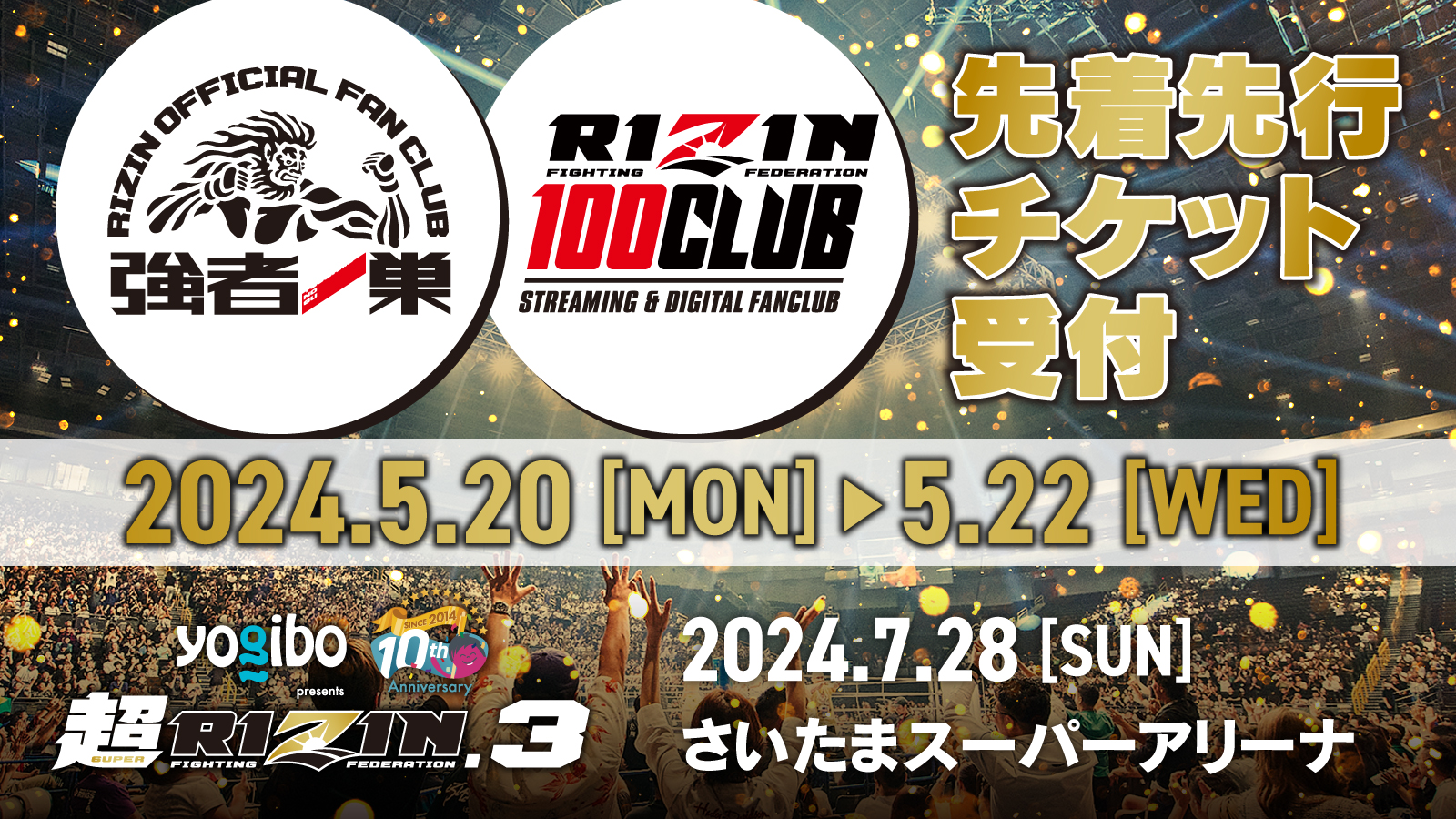 平本蓮選手応援シート S席 特典セット RIZIN 榊󠄀原信行 Nobuyuki Sakakibara | 超RIZIN.3の平本蓮応援シート