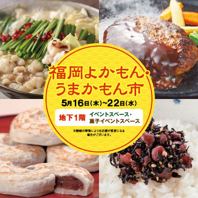 東急札幌では福岡グルメ😋
1⃣竹乃屋（博多ぐるぐるとりかわ）
2⃣賦活屋（まふぐの唐揚げ）
3⃣博多芳々亭（もつ鍋）
4⃣きんつば本舗（博多座きんつば）
5⃣かさの家（梅ヶ枝餅）ほか
#札幌イベント #百貨店催事