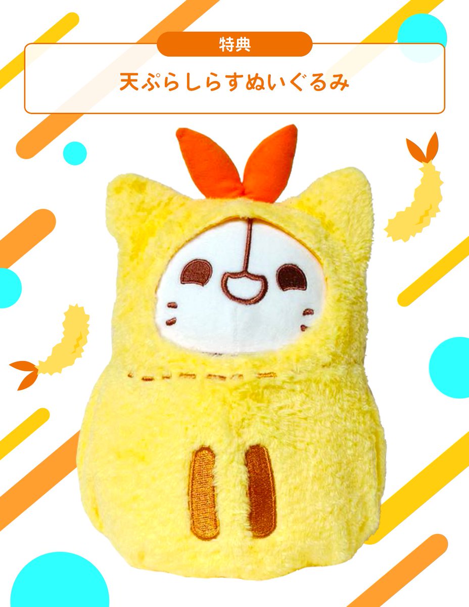 予告🏳しらぬいを手に入れよう！-天ぷらしらす編-】 C1~C3／C4~C5／B1