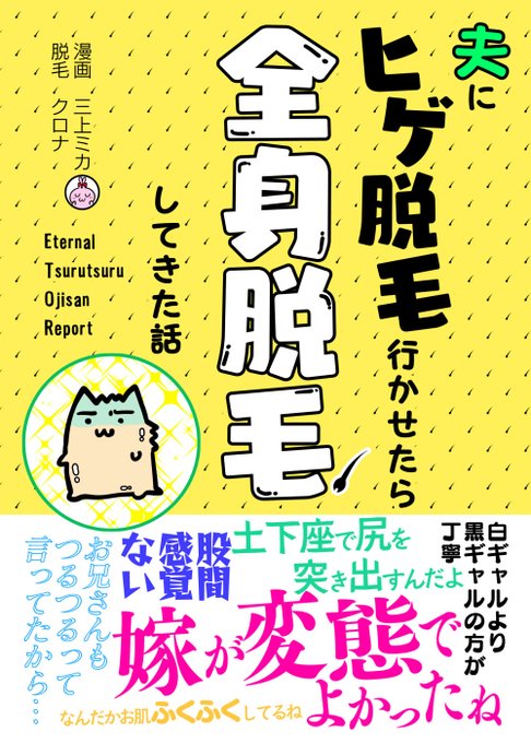 🥳コミティア新刊🥳
ヒゲ脱毛&amp;全身脱毛レポ👨予約開始しました～!

🍈メロン https://t.co/r1LaFP9IMS 🐯とら https://t.co/jw3l9Woc93
コミティアとコミケにも持っていきます! 