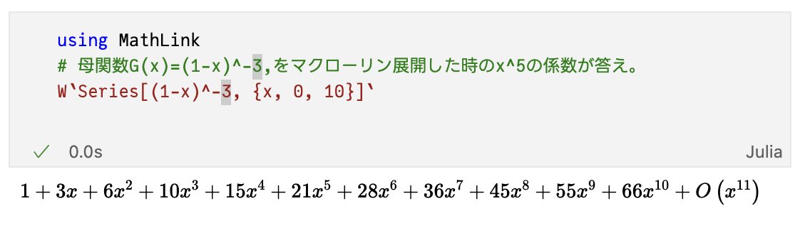 いろんな解答ありがとうございました。
母関数による解答を紹介します。
負の二項分布に似た計算がありますね。

G(x)=(1-x)⁻³をマクローリン展開した時のx⁵の係数が答えとなります。

#julialang  #WoflramEngine