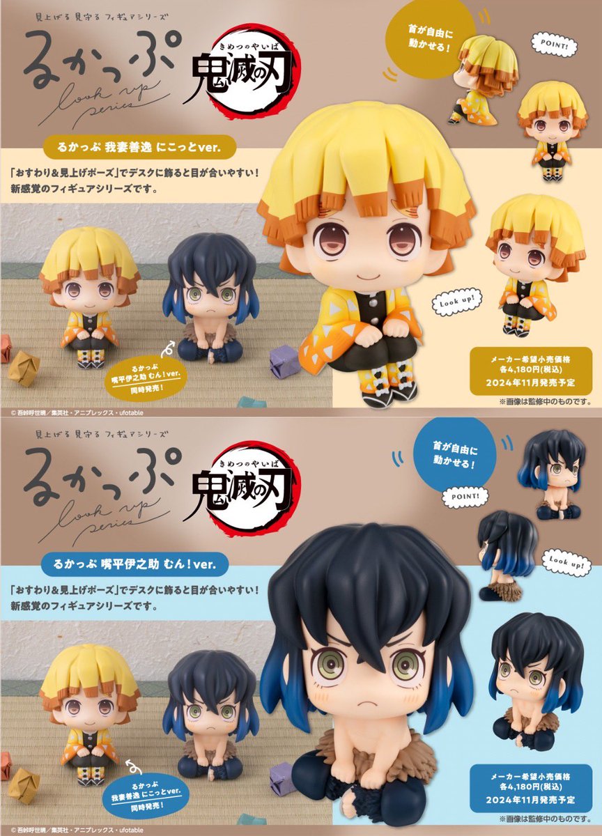 るかっぷ 鬼滅の刃 2024年11月発売 送料無料！駿河屋15%OFFで予約開始