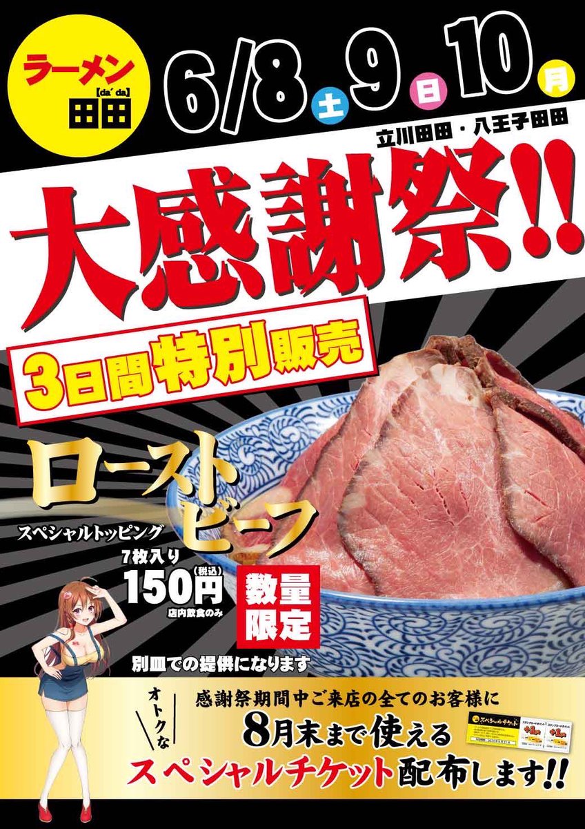 おかんとん（感謝） 超重要‼️ 今年も6月8.9.10日に大感謝祭の開催が決定いたしましたーー