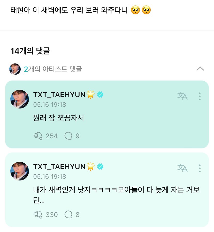 💛 taehyun, the fact that you came on to see us even at this late hour 🥺🥺 🐿️ it’s better for it to be late for me hahahaha rather than moas going to bed late… 🐿️ because i usually sleep less so @TXT_members @TXT_bighit #TAEHYUN