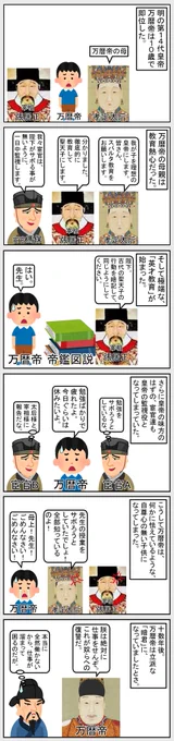 #いらすとや #世界史 #中国史 #歴史 
【暗君の作り方】 