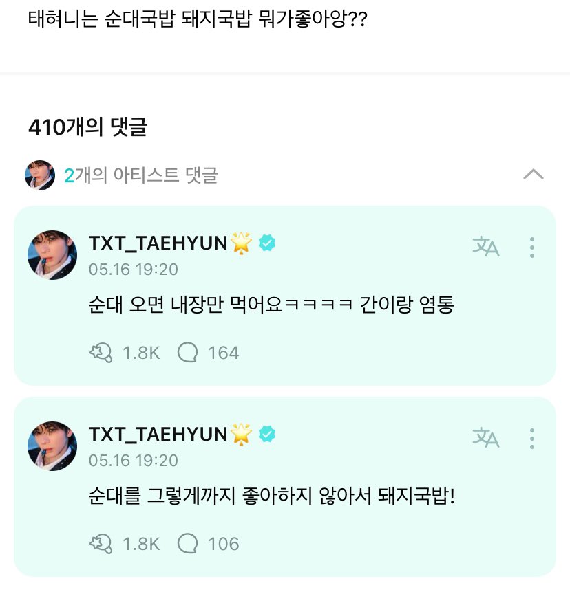 💛 taehyunie, do you like blood sausage gukbap (= rice with soup) or pork gukbap?? 🐿️ i don’t like blood sausage too much so pork gukbap! 🐿️ if there’s blood sausage, i only eat the offal hahahahah the liver and the heart @TXT_members @TXT_bighit #TAEHYUN