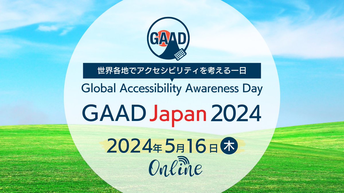 2024年5月16日（木）オンラインセミナー「GAAD Japan 2024」まとめました！
#GAADjp
togetter.com/li/2367450 #Togetter @togetter_jpより
