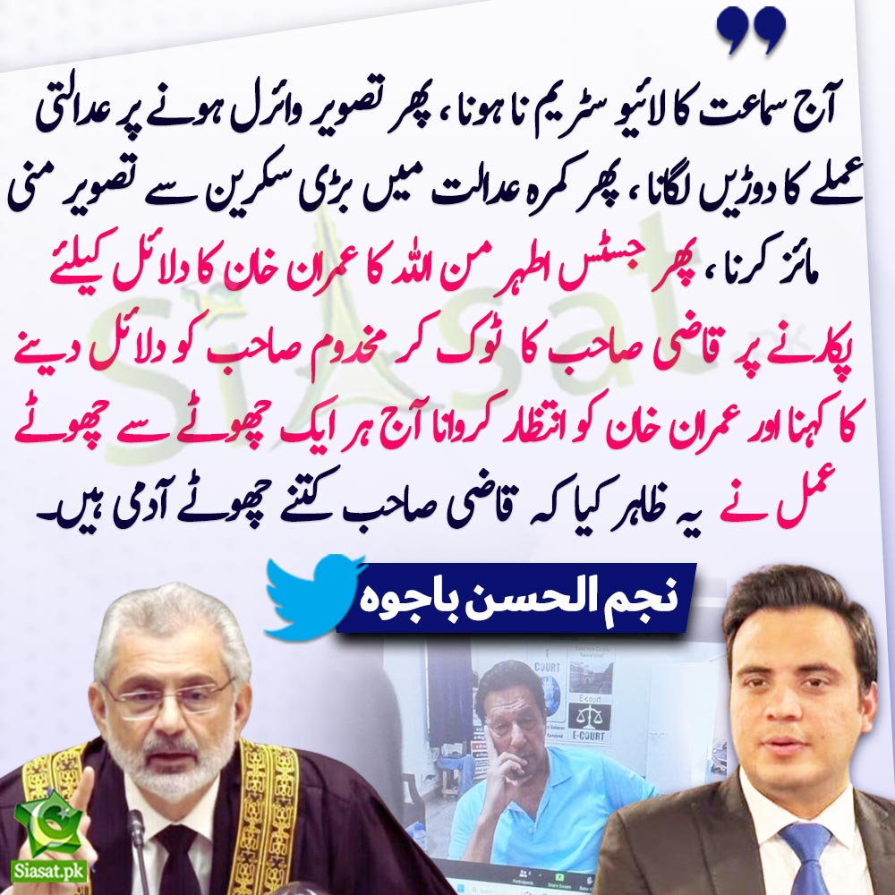 siasatpk's tweet image. " آج سماعت کا لائیو سٹریم نا ہونا ، پھر تصویر وائرل ہونے پر عدالتی عملے کا دوڑیں لگانا ، پھر کمرہ عدالت میں بڑی سکرین سے تصویر منی مائز کرنا ، پھر جسٹس اطہر من اللہ کا عمران خان کا دلائل کیلئے پکارنے پر قاضی صاحب کا  ٹوک کر مخدوم صاحب کو دلائل دینے کا کہنا اور عمران خان کو انتظار…