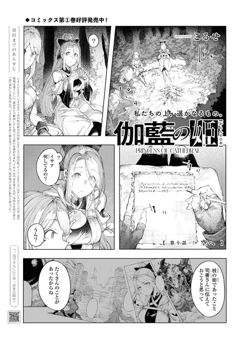 5月17日(金)発売のコミック百合姫7月号「伽藍の姫」第10話載ってます1話完結の読みやすい話です。よろしくお願いします 