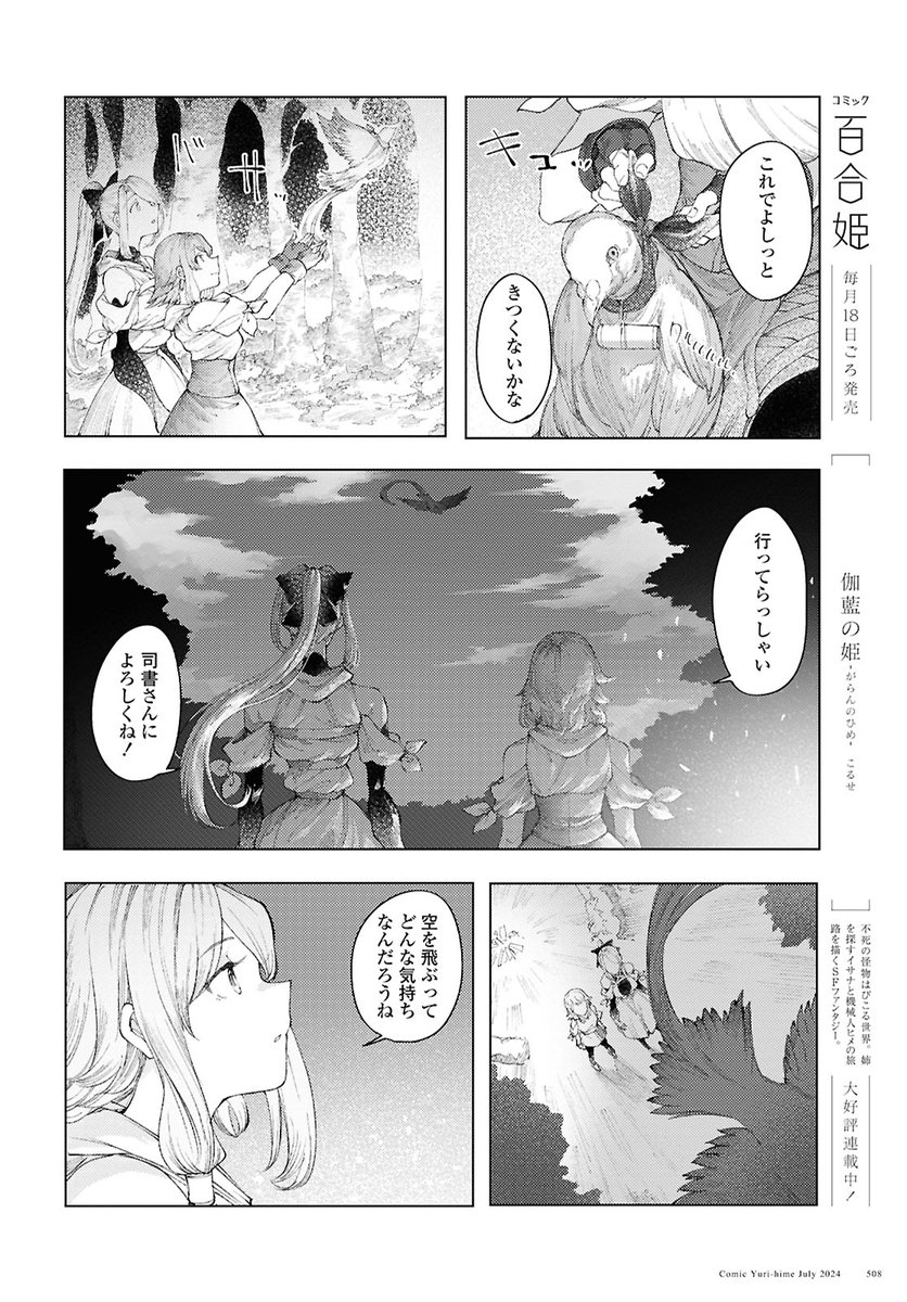 5月17日(金)発売のコミック百合姫7月号
「伽藍の姫」第10話載ってます
1話完結の読みやすい話です。よろしくお願いします 