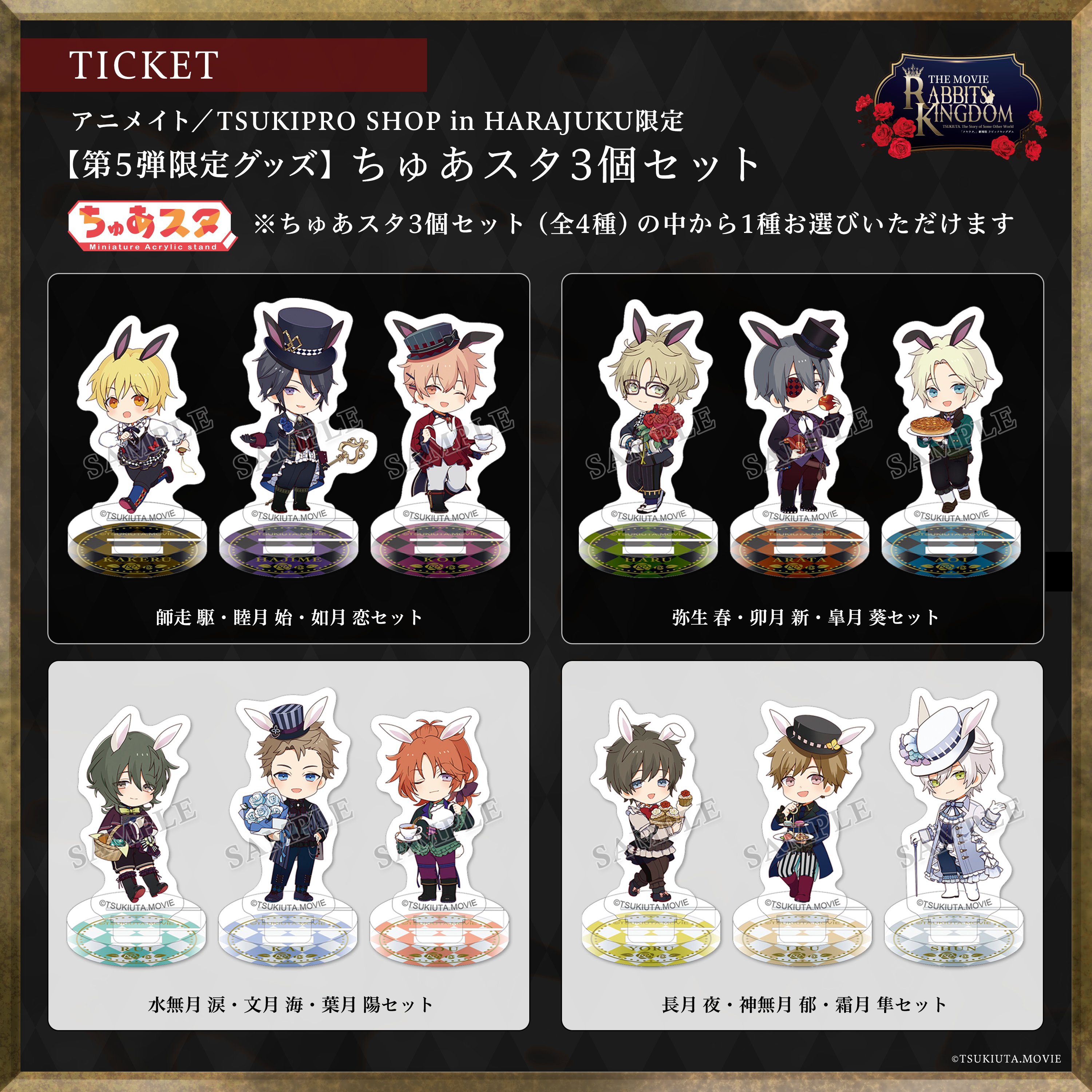 ツキプロショップ原宿 COT部 グッズセット （ツキプロショップ