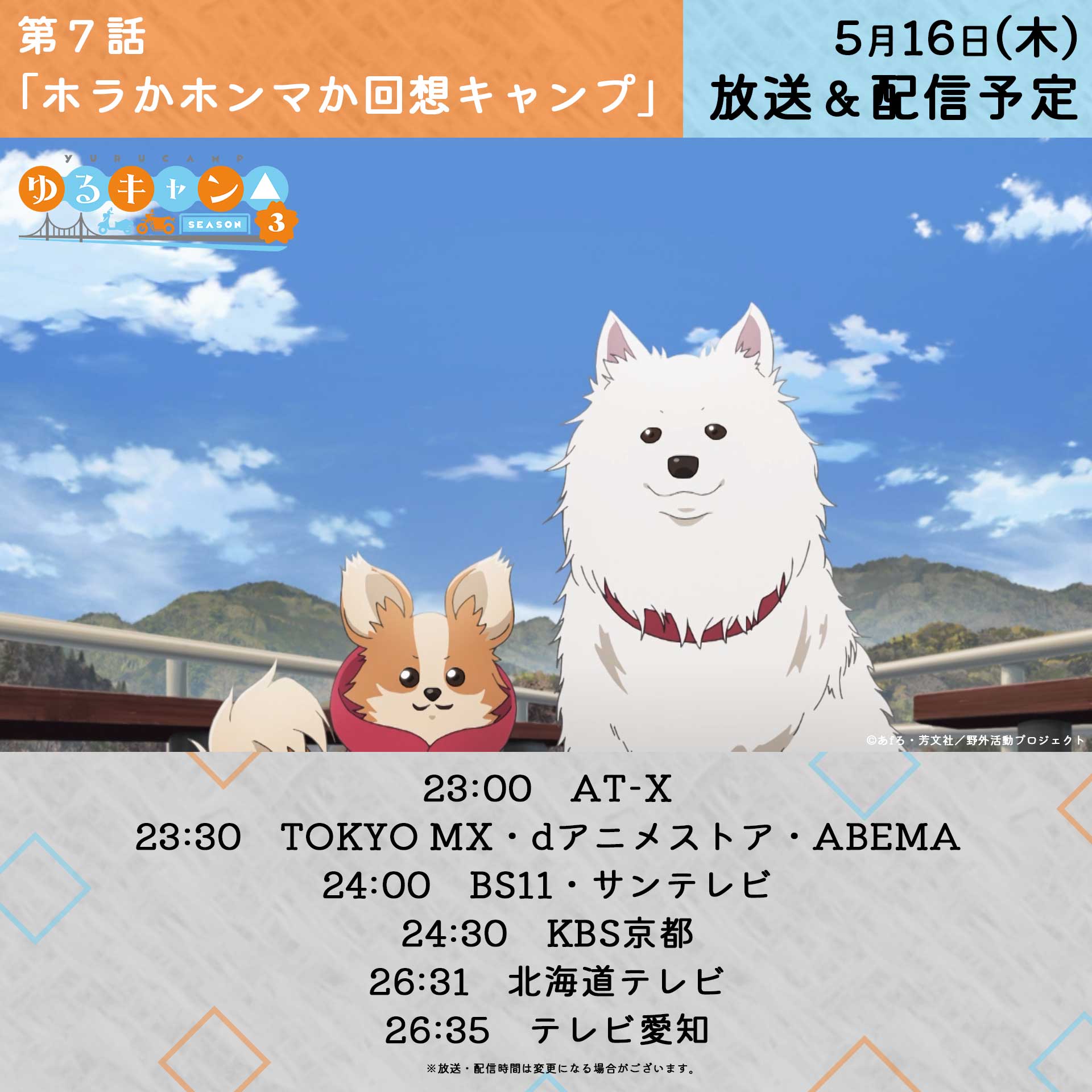 アニメ『ゆるキャン△』シリーズ公式 on X: アニメ『ゆるキャン△』シリーズ公式 on X: