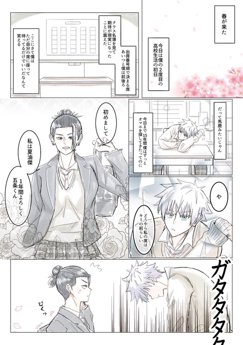 一生ハッピーな転生 五夏♀
※転生夏女体化 