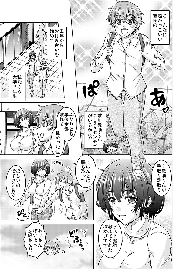 【宣伝!】
5/10より発売中!ヤングコミック 2024年6月号よりタイトル新たに『陰キャ彼女185センチはイタシたい』連載開始!1話目のサンプルです!
仲睦まじい身長差バカップルに忍び寄る小さな影…!2/3 