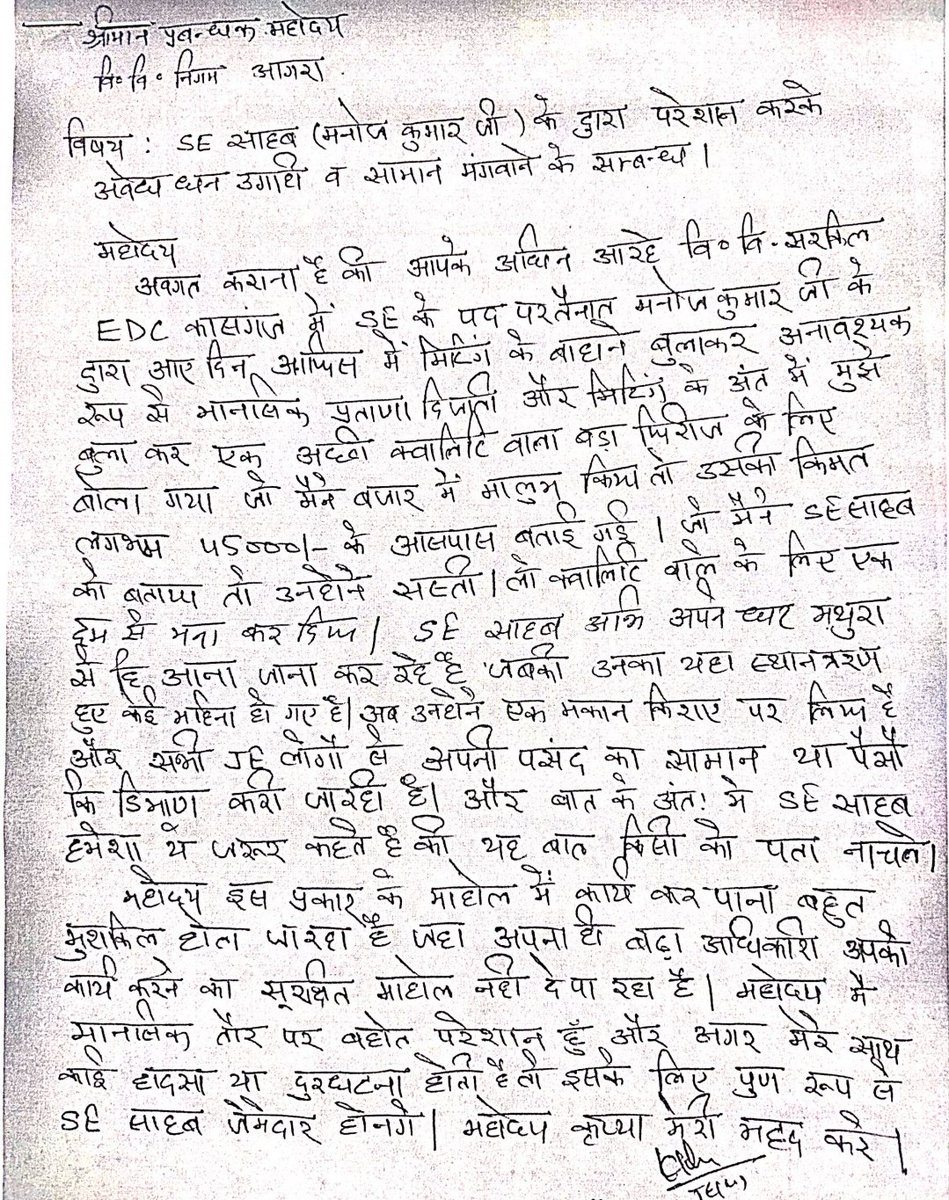 DiwediRc's tweet photo. माननीय मंत्री जी @aksharmaBharat  कासगंज के SE मनोज कुमार भ्रष्टाचार की सारी हदें तोड़ सरकार और विद्युत विभाग की छवि धूमिल कर रहा है।अपने अधिनस्थों की देर रात 10 बजे तक मीटिंग के बहाने दबाब में लेकर अवैध उगाही कर रहा है। बेशर्मी की हद को पार कर किसी से AC, किसी से बेड, https://t.co/r28P2qiO1C