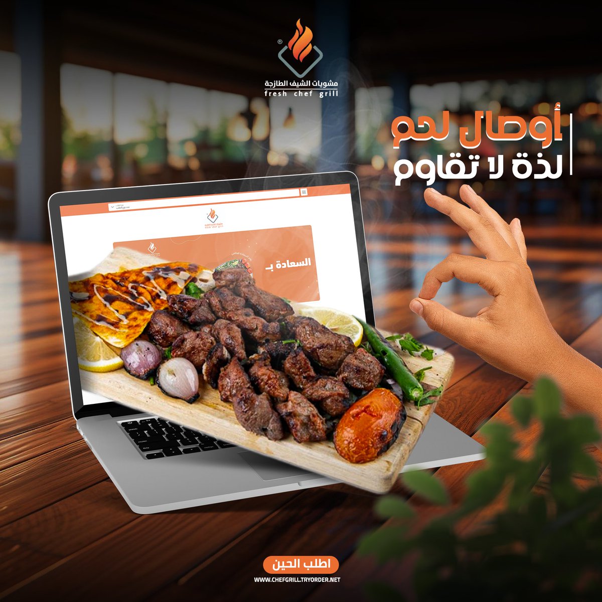 Chef_grills's tweet photo. جيتوا على البركة! 
أوصال لحم عندنا طرية ومتبلة بأفضل التوابل، تسوى على الطريقة الأصيلة اللي ترضي كل الأذواق. 
متوفرة الآن بأحسن سعر، والطلب بكليك!
✨

#لحم #لحمة #اللحم #اللحوم #شاورما #اللحوم_الطازجة #اللحمة #اللحمة_المفرومة #اكسبلور #أكسبلور https://t.co/zVRUD3Xkcj