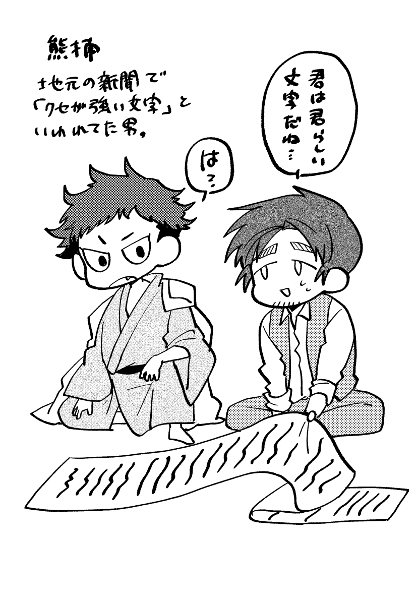 【歴史創作】平瀬作五郎と植物学者たちの文字の話 