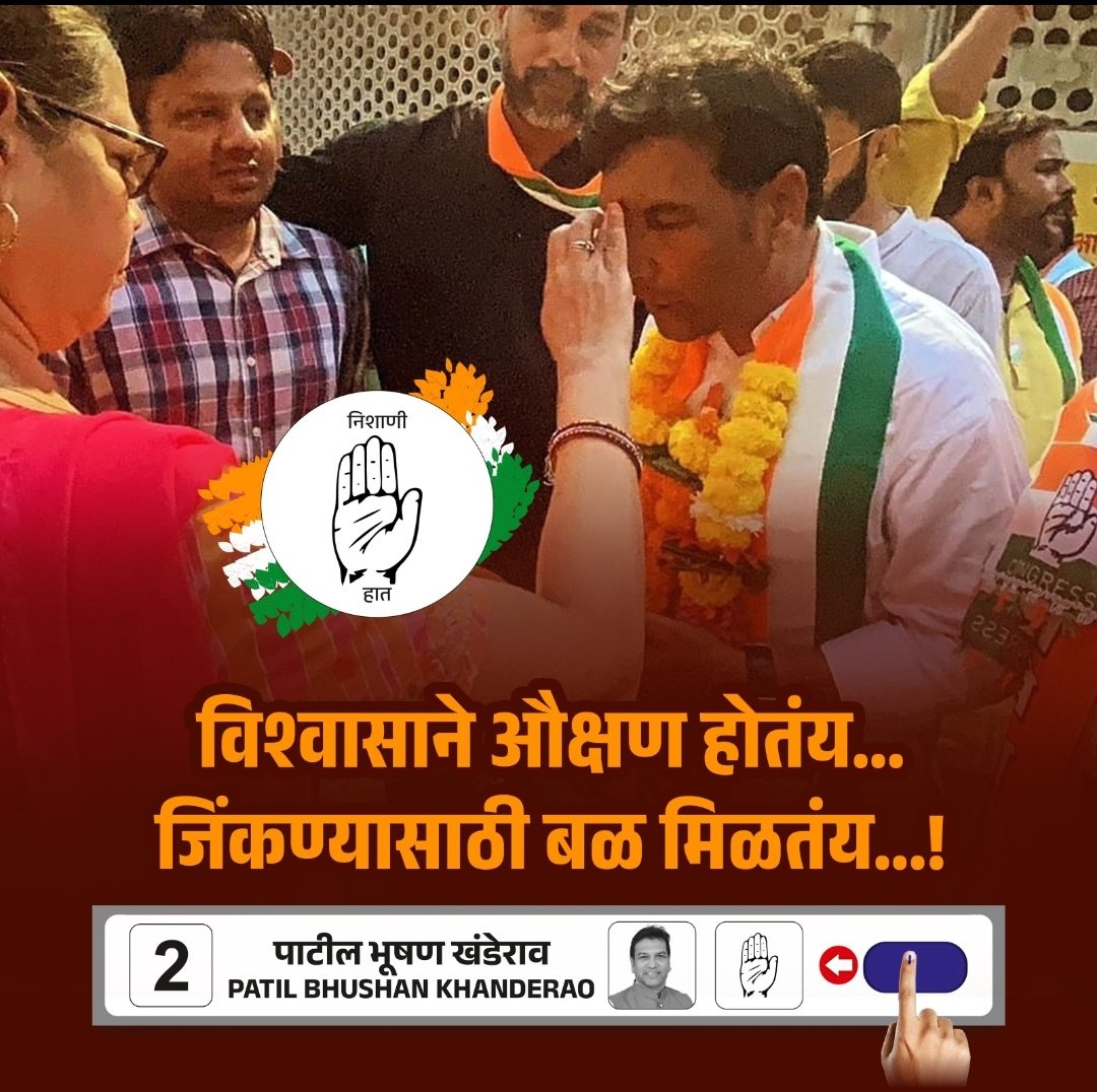 Mumbai congress candidate @bhushankpatil12 Bhushan dada we know him since 20/25 past years  , we dont need to go to delhi candidate , bcoz he has helped us and our community anytime and stands solid with us . 
Dada Vijay tuzi nakki 👍#भूमिपुत्र_BHUSHAN