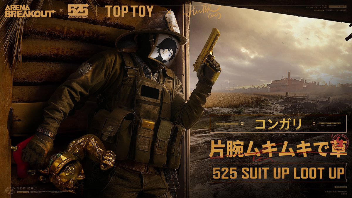 25日から始まるイベントのポスターが意味不明で草 #アリーナブレイクアウト #ArenaBreakout