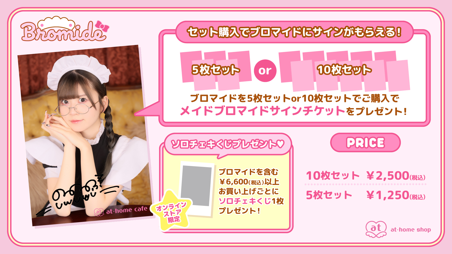 メイドカフェ あっとほぉーむカフェ on X: 