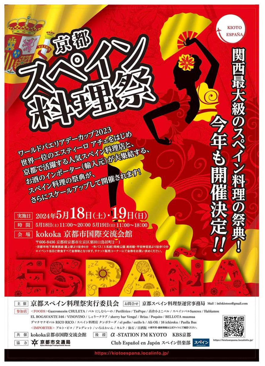 TapasMadrid's tweet photo. #京都スペイン料理祭 今週末です！
関西方面のスペイン料理好きの皆さま、この機会にぜひー！ https://t.co/vcOsSXdake